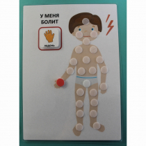 Пособие "У меня болит"  - «globural.ru» - Туймазы