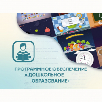 Программное обеспечение «Дошкольное Образование» - «globural.ru» - Туймазы