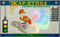 Светодинамический модуль "Жар птица" (изучение световой гаммы) - «globural.ru» - Туймазы