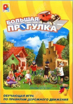 Настольная игра "Большая прогулка" - «globural.ru» - Туймазы