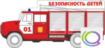 Стенд "Безопасность детей" (вариант 3) - «globural.ru» - Туймазы