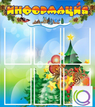 Стенд "Информация" (вариант 2) - «globural.ru» - Туймазы