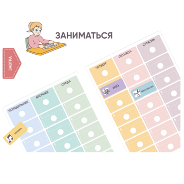 Карточки ПЭКС: визуальные опоры «Расписание уроков» (начальная школа) - «globural.ru» - Туймазы