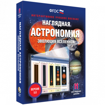 Наглядная астрономия. Эволюция вселенной. - «globural.ru» - Туймазы