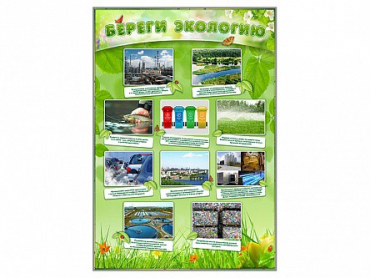 Стенд "Береги экологию" - «globural.ru» - Туймазы