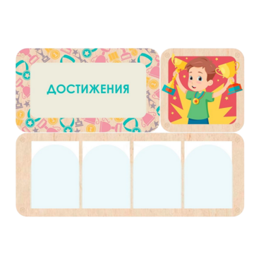 Информационный стенд «Достижения» 100.5 х 74 см - «globural.ru» - Туймазы