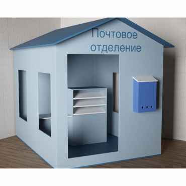 Игровой домик «Почта» - «globural.ru» - Туймазы