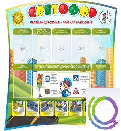Стенд "Светофор" - «globural.ru» - Туймазы