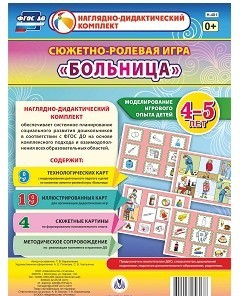 Сюжетно-ролевая игра "Больница" для детей 4-5 лет - «globural.ru» - Туймазы
