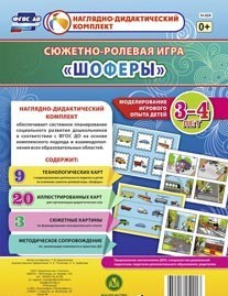 Сюжетно-ролевая игра "Шоферы" для детей 3-4 лет - «globural.ru» - Туймазы