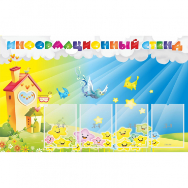 Стенд информационный с 4 карманами - «globural.ru» - Туймазы