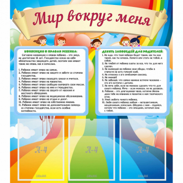 Стенд "Мир вокруг меня" - «globural.ru» - Туймазы