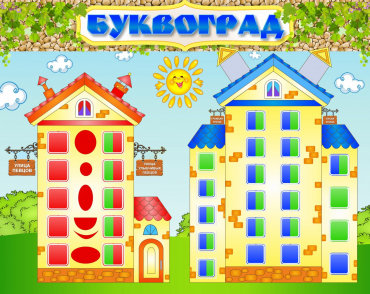 Стенд "Буквоград" - «globural.ru» - Туймазы