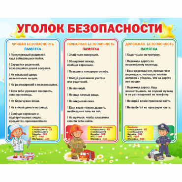 Стенд "Уголок безопасности" - «globural.ru» - Туймазы