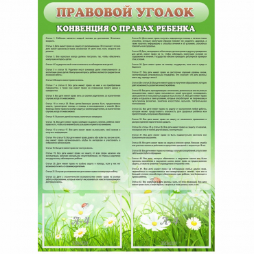 Стенд "Правовой уголок" - «globural.ru» - Туймазы