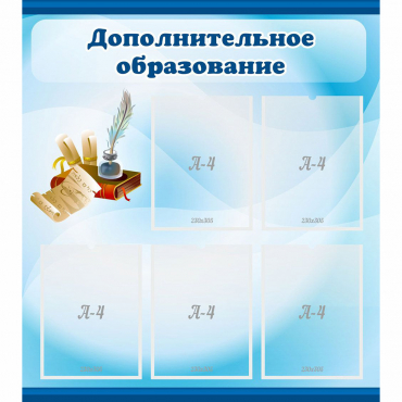 Стенд "Дополнительное образование" - «globural.ru» - Туймазы
