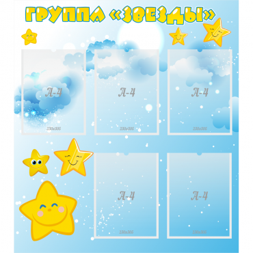 Стенд "Группа Звезды" - «globural.ru» - Туймазы