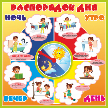 Стенд "Распорядок дня" - «globural.ru» - Туймазы