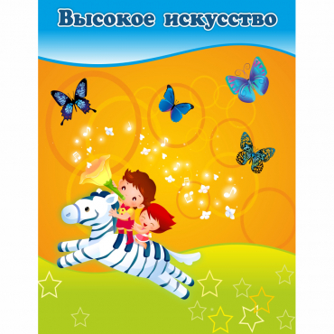 Стенд "Высокое искусство" магнитный - «globural.ru» - Туймазы
