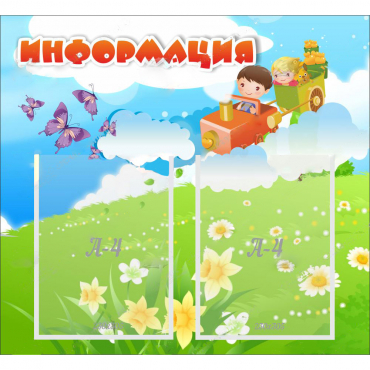 Стенд "Информация" с 2 карманами - «globural.ru» - Туймазы