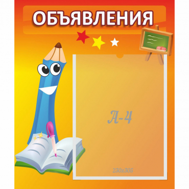Стенд "Объявления" №11 - «globural.ru» - Туймазы