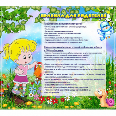 Стенд "Правила для родителей!" 0.9x0.8 - «globural.ru» - Туймазы
