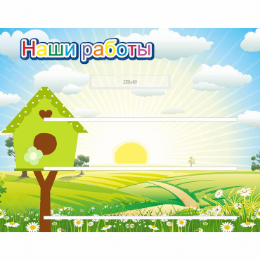 Стенд "Наши работы" №1 - «globural.ru» - Туймазы