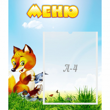 Стенд "Меню" №17 - «globural.ru» - Туймазы
