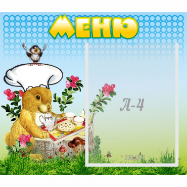 Стенд "Меню" №14 - «globural.ru» - Туймазы