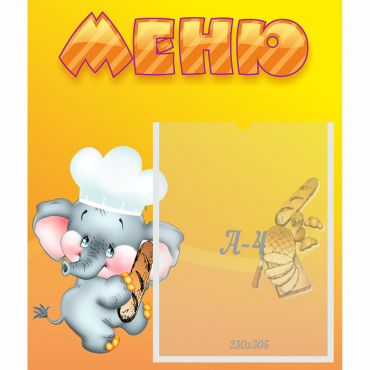 Стенд "Меню" №15 - «globural.ru» - Туймазы