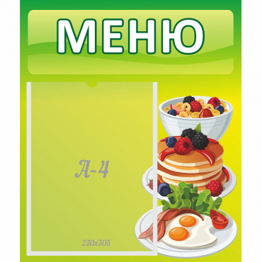 Стенд "Меню" №21 - «globural.ru» - Туймазы