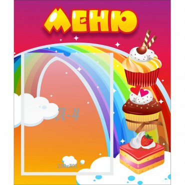 Стенд "Меню Радуга" - «globural.ru» - Туймазы