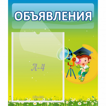 Стенд "Объявления" №6 - «globural.ru» - Туймазы
