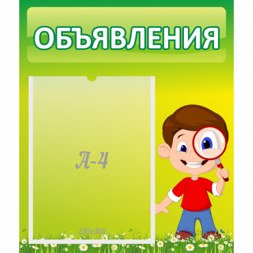 Стенд "Объявления" №7 - «globural.ru» - Туймазы