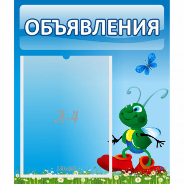 Стенд "Объявления" №15 - «globural.ru» - Туймазы