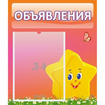 Стенд "Объявления" №14 - «globural.ru» - Туймазы