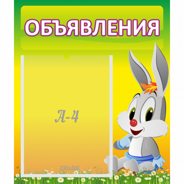 Стенд "Объявления" №12 - «globural.ru» - Туймазы