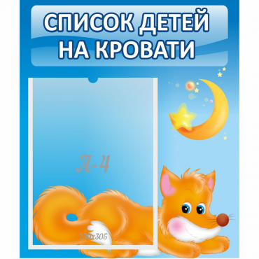 Стенд "Список на кровати" - «globural.ru» - Туймазы