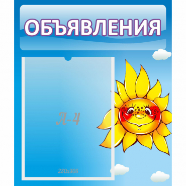 Стенд "Объявления" №16 - «globural.ru» - Туймазы