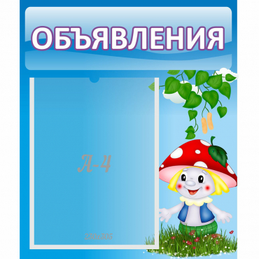 Стенд "Объявления" №1 - «globural.ru» - Туймазы