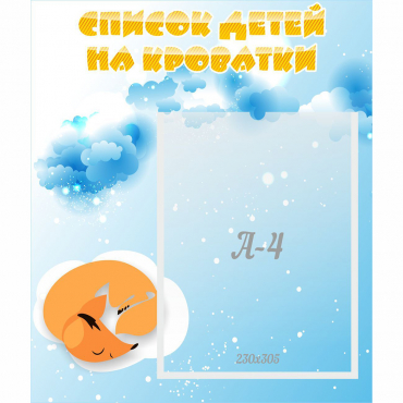 Стенд "Список детей на кроватки" - «globural.ru» - Туймазы