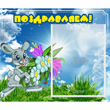 Стенд "Поздравляем!" №11 - «globural.ru» - Туймазы