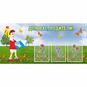 Стенд "Для вас родители!" №16 - «globural.ru» - Туймазы