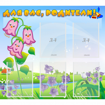 Стенд "Для вас родители!" №32 - «globural.ru» - Туймазы