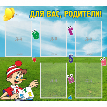 Стенд "Для вас родители!" №20 - «globural.ru» - Туймазы