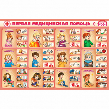 Стенд "Первая помощь" - «globural.ru» - Туймазы