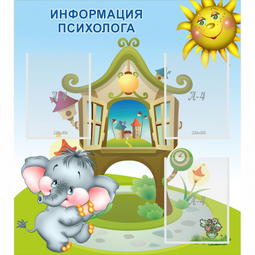 Стенд "Информация психолога" - «globural.ru» - Туймазы