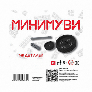 Учебно-методический комплект для конструирования «Минимуви» - «globural.ru» - Туймазы