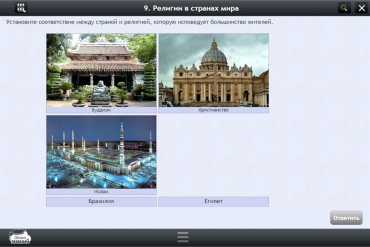 Интерактивные курсы. География 7 класс. Базовый - «globural.ru» - Туймазы