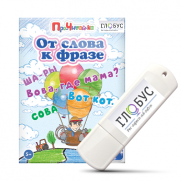 Интерактивные игры для начального этапа обучения чтению "От слова к фразе" - «globural.ru» - Туймазы